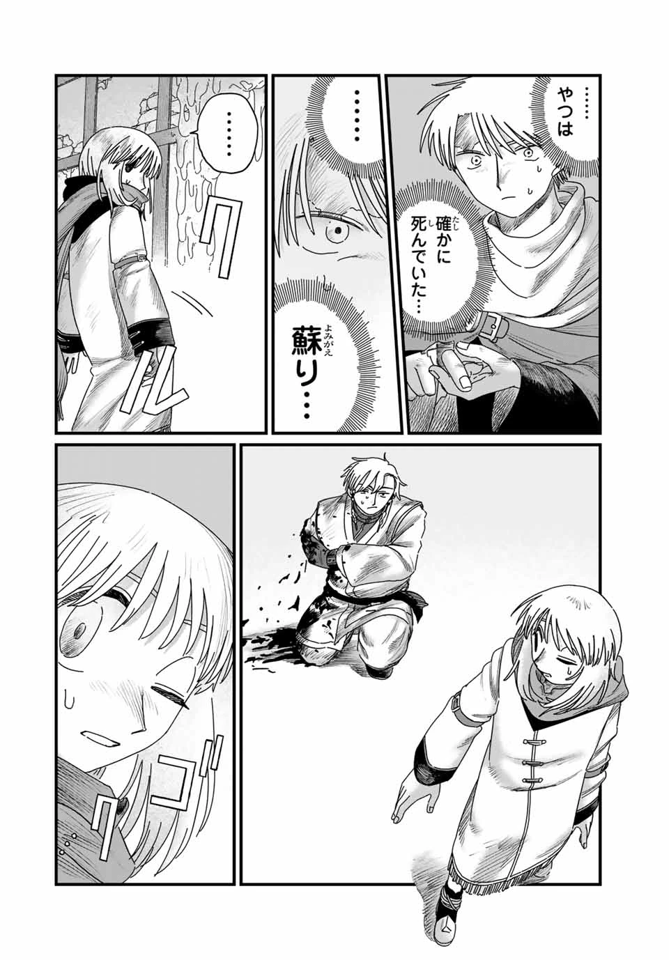 ジュミドロ 第29話 - 20