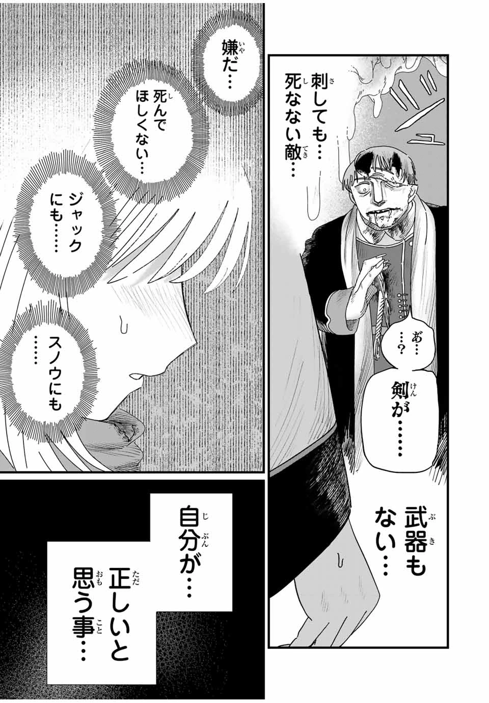 ジュミドロ 第29話 - 21