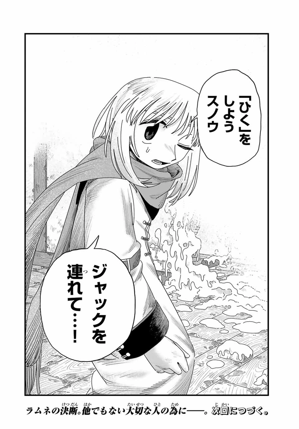 ジュミドロ 第29話 - 22