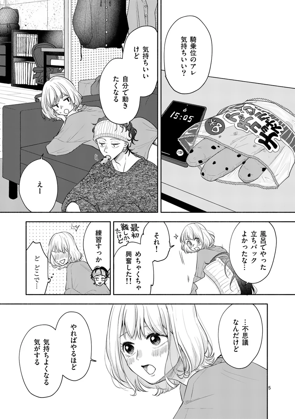 セカンドバージン・セカンドライフ～バツのち、セフ活～ 第11話 - 5