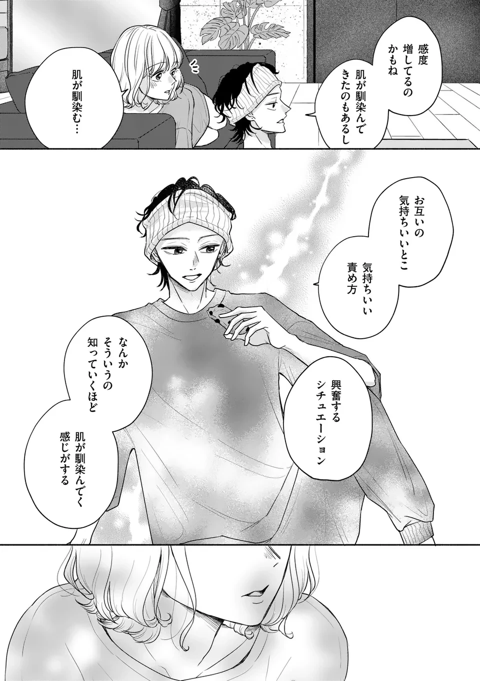 セカンドバージン・セカンドライフ～バツのち、セフ活～ 第11話 - 6