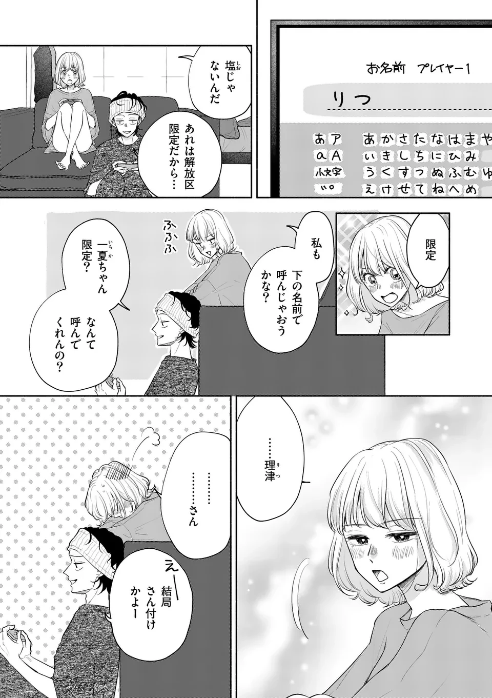 セカンドバージン・セカンドライフ～バツのち、セフ活～ 第11話 - 8