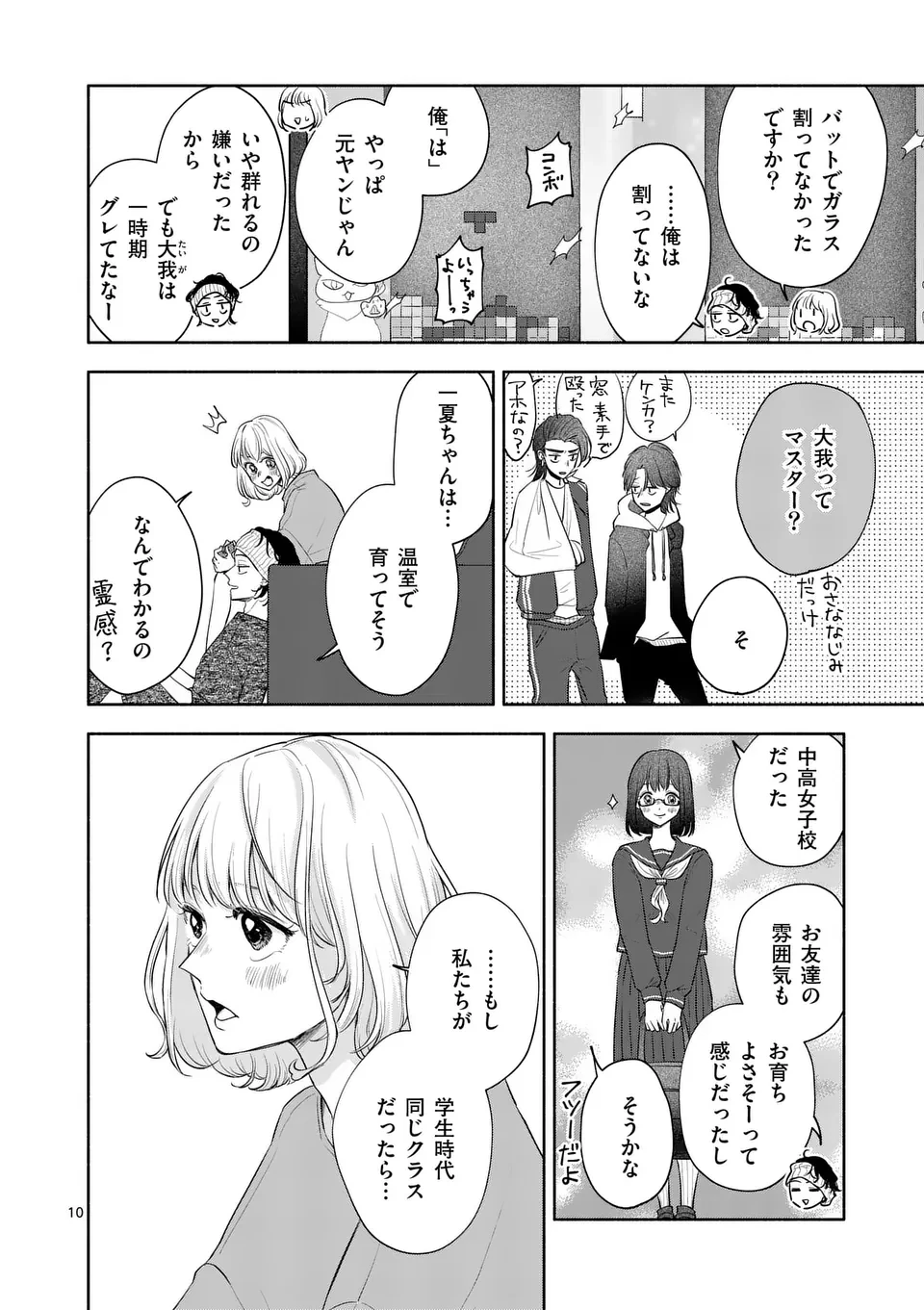 セカンドバージン・セカンドライフ～バツのち、セフ活～ 第11話 - 10