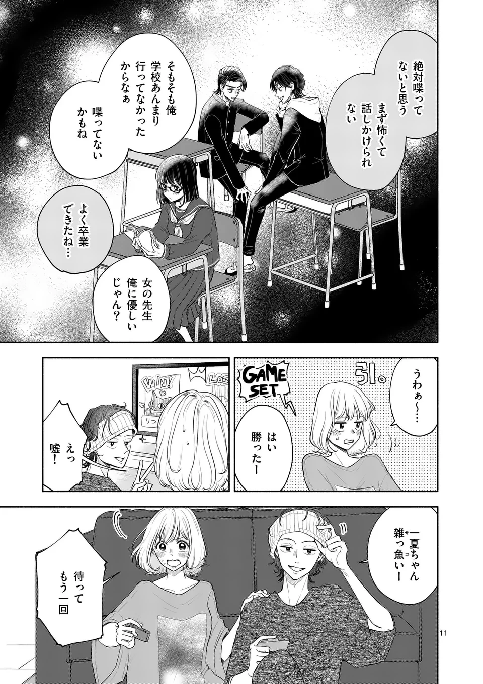 セカンドバージン・セカンドライフ～バツのち、セフ活～ 第11話 - 11