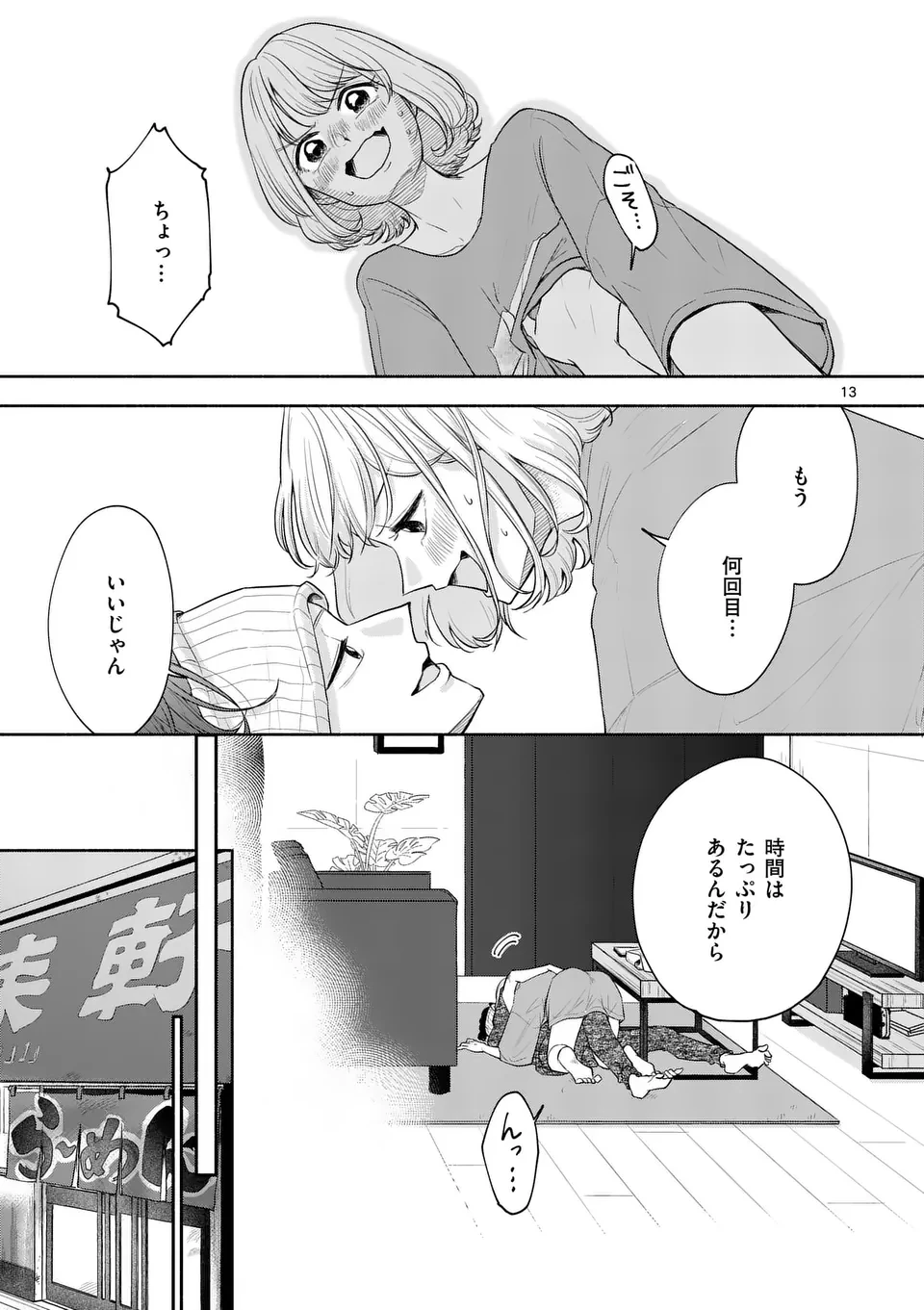 セカンドバージン・セカンドライフ～バツのち、セフ活～ 第11話 - 13