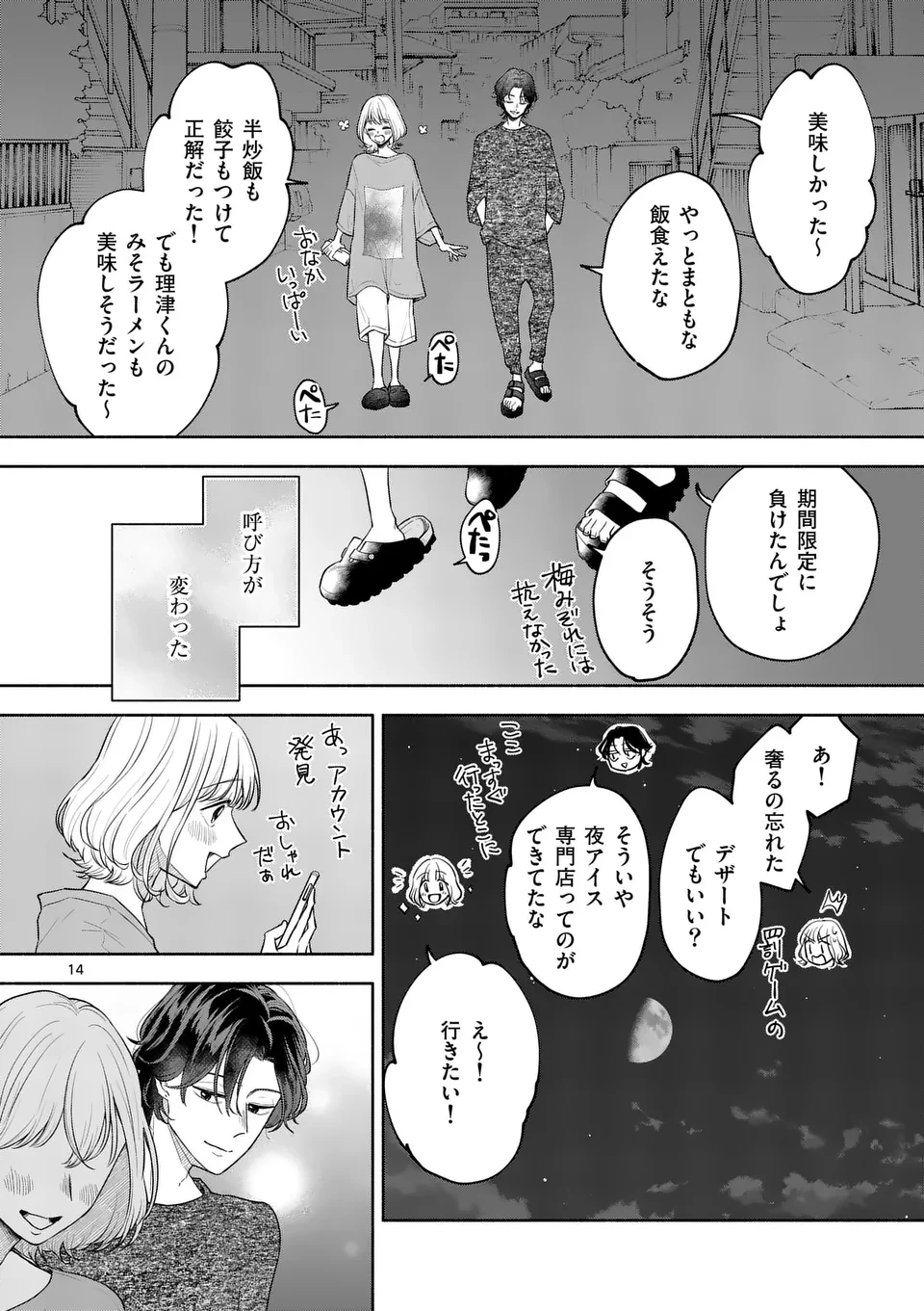 セカンドバージン・セカンドライフ～バツのち、セフ活～ 第11話 - 14