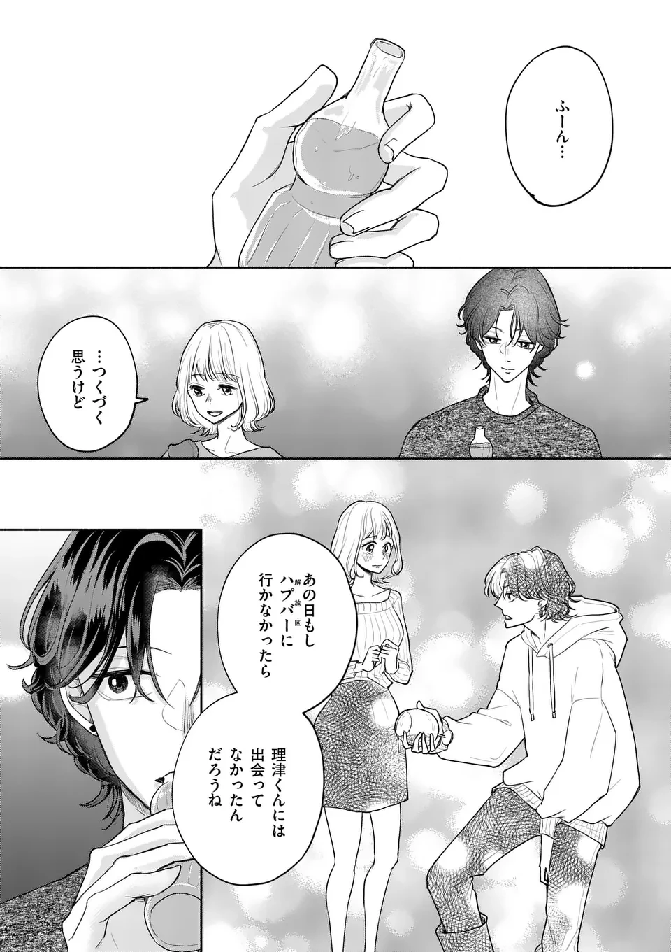 セカンドバージン・セカンドライフ～バツのち、セフ活～ 第11話 - 17