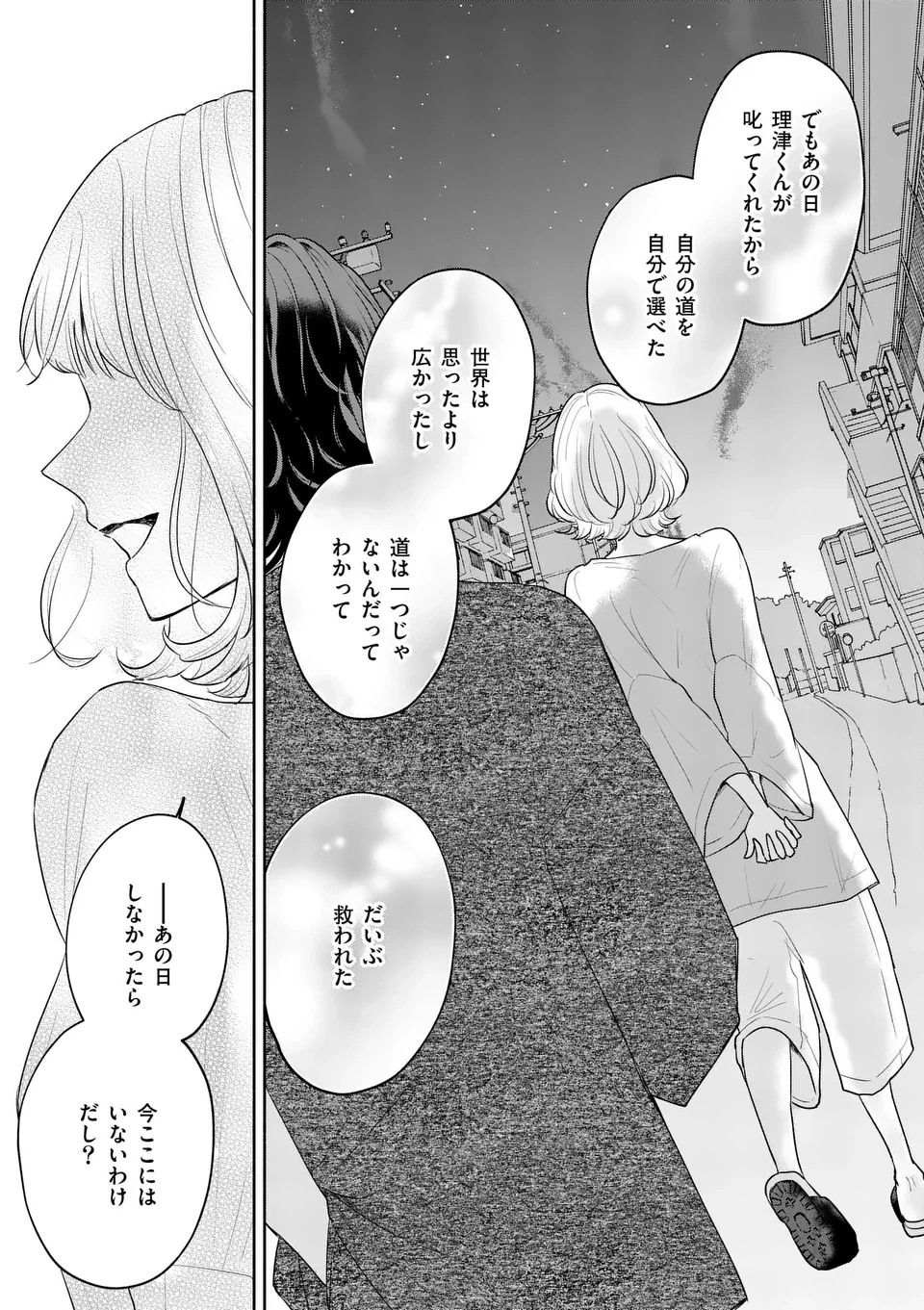 セカンドバージン・セカンドライフ～バツのち、セフ活～ 第11話 - 19