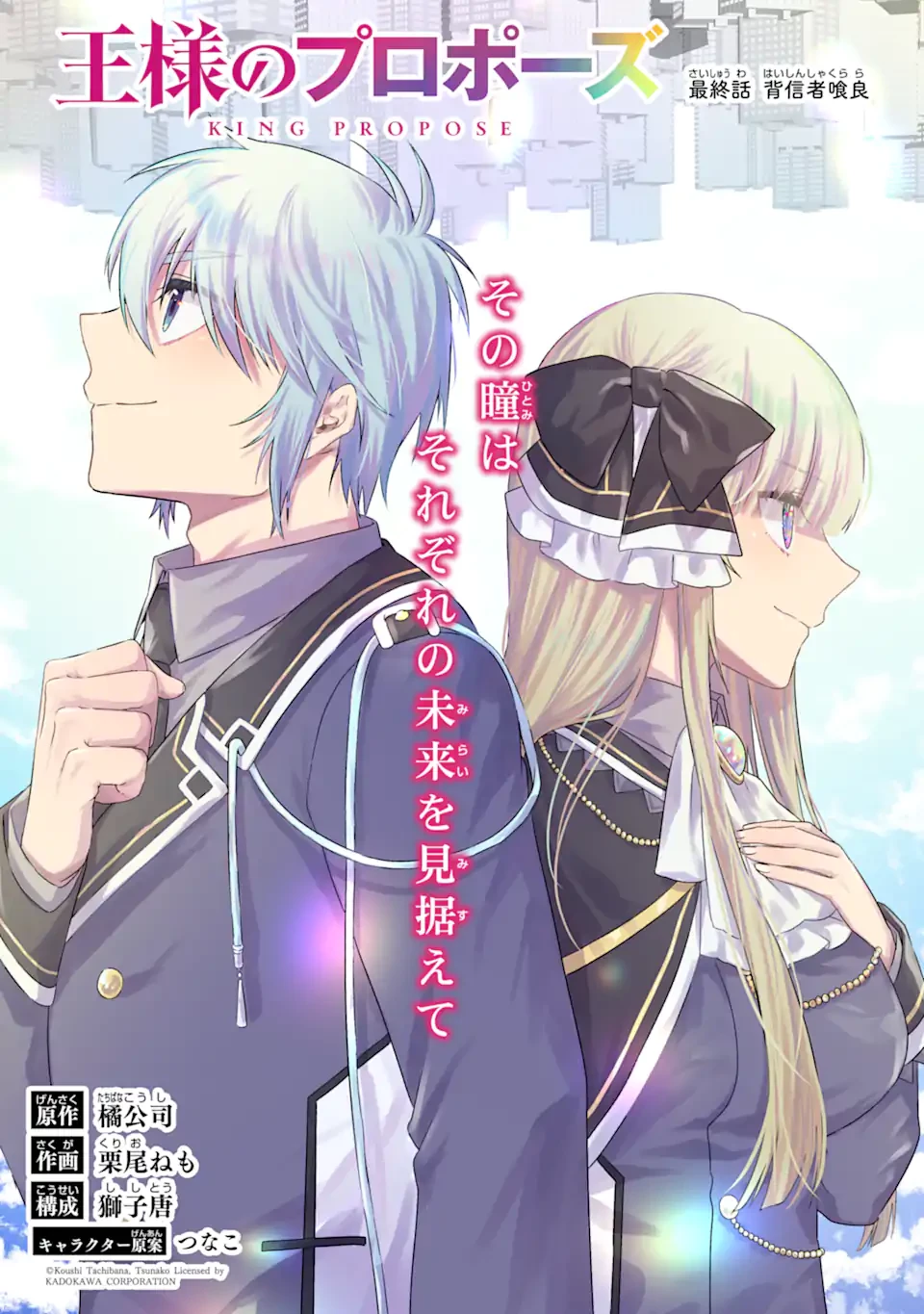 王様のプロポーズ 第24.1話 - 1