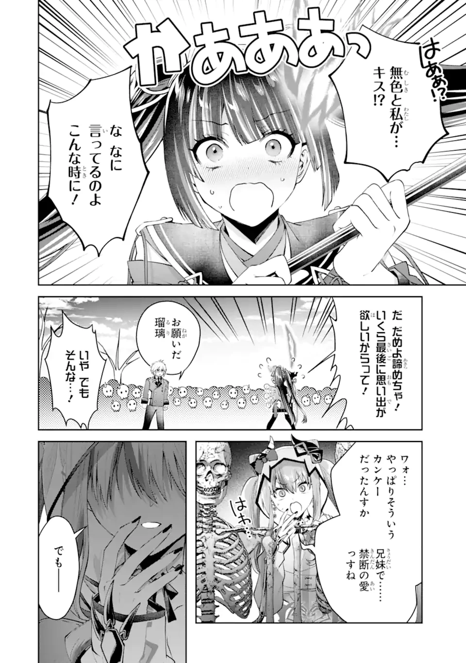 王様のプロポーズ 第24.1話 - 2