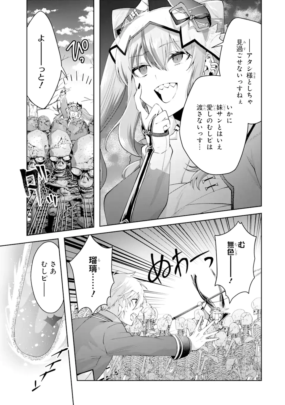 王様のプロポーズ 第24.1話 - 3