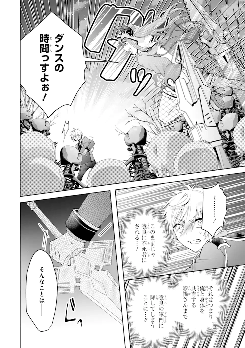 王様のプロポーズ 第24.1話 - 4