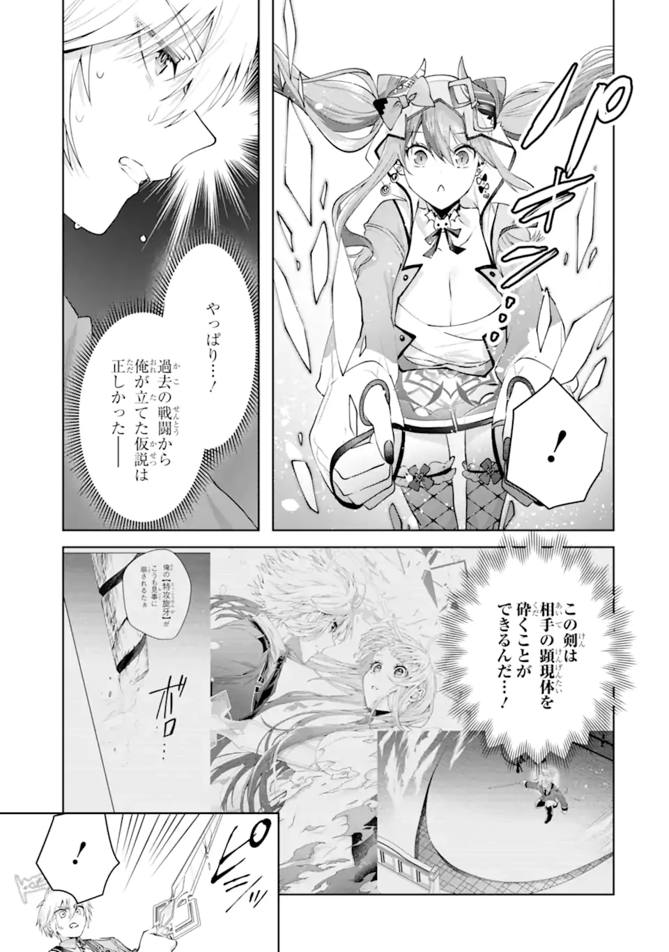 王様のプロポーズ 第24.1話 - 7