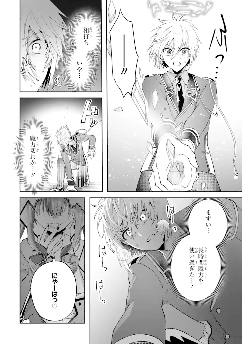 王様のプロポーズ 第24.1話 - 8