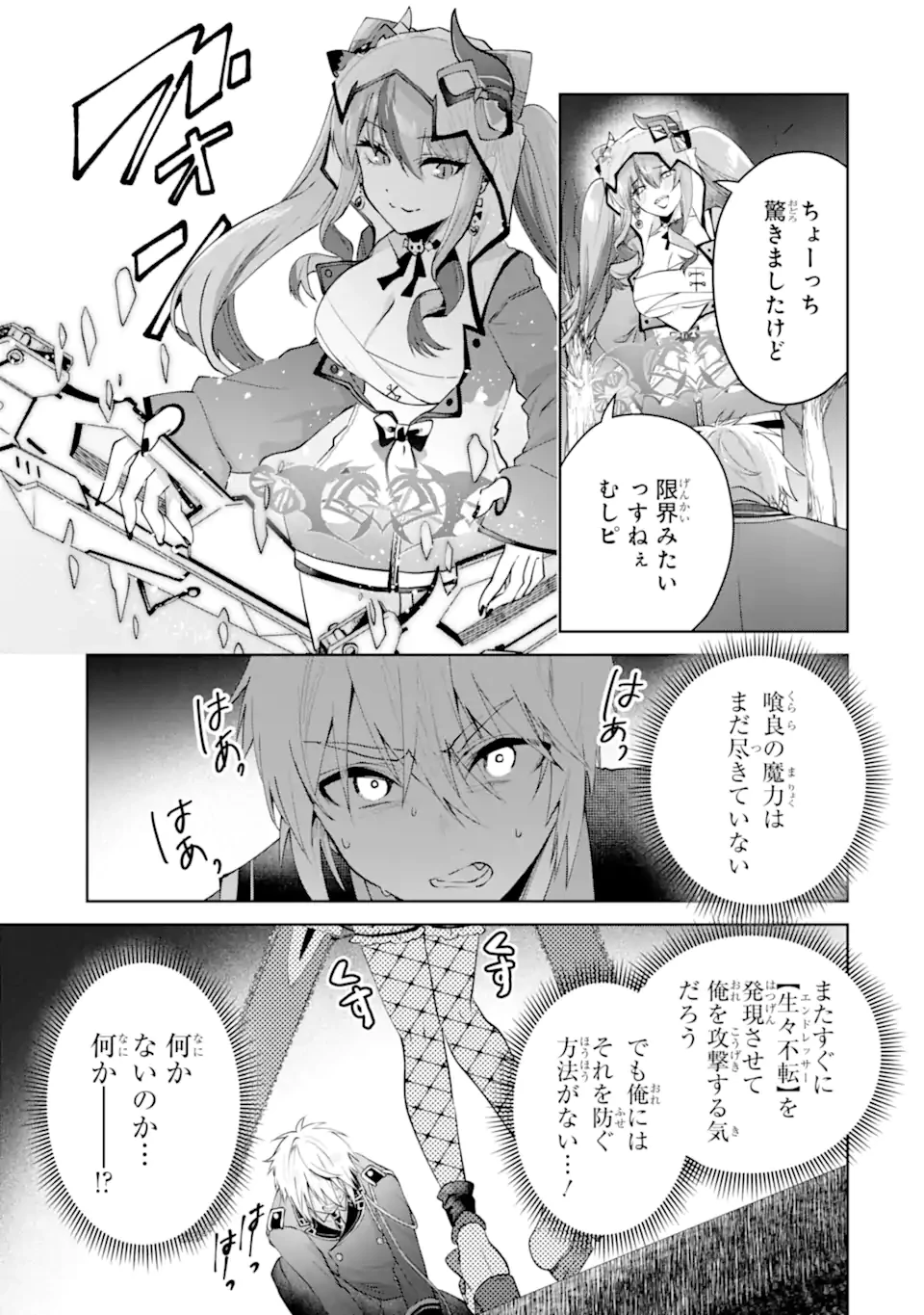 王様のプロポーズ 第24.1話 - 9