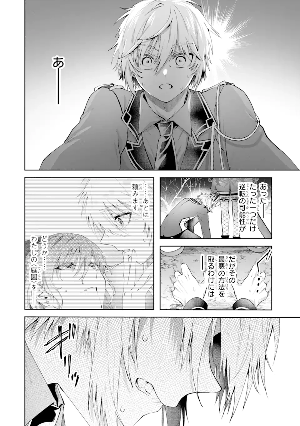 王様のプロポーズ 第24.1話 - 10
