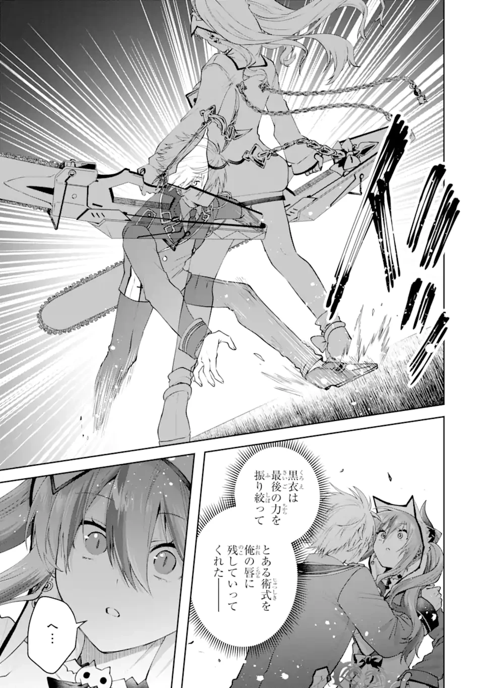 王様のプロポーズ 第24.1話 - 11