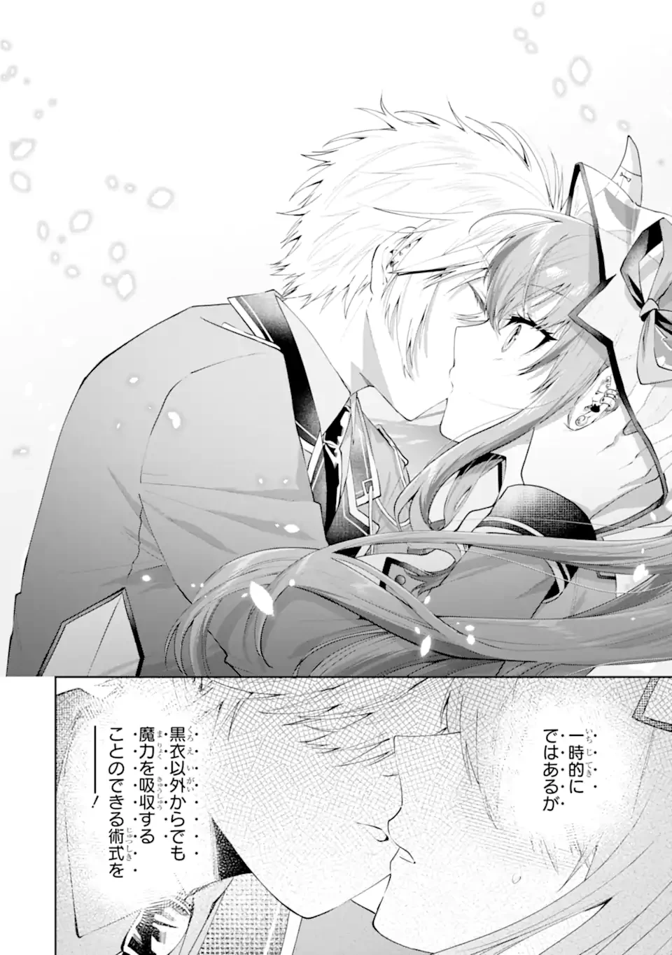 王様のプロポーズ 第24.1話 - 12