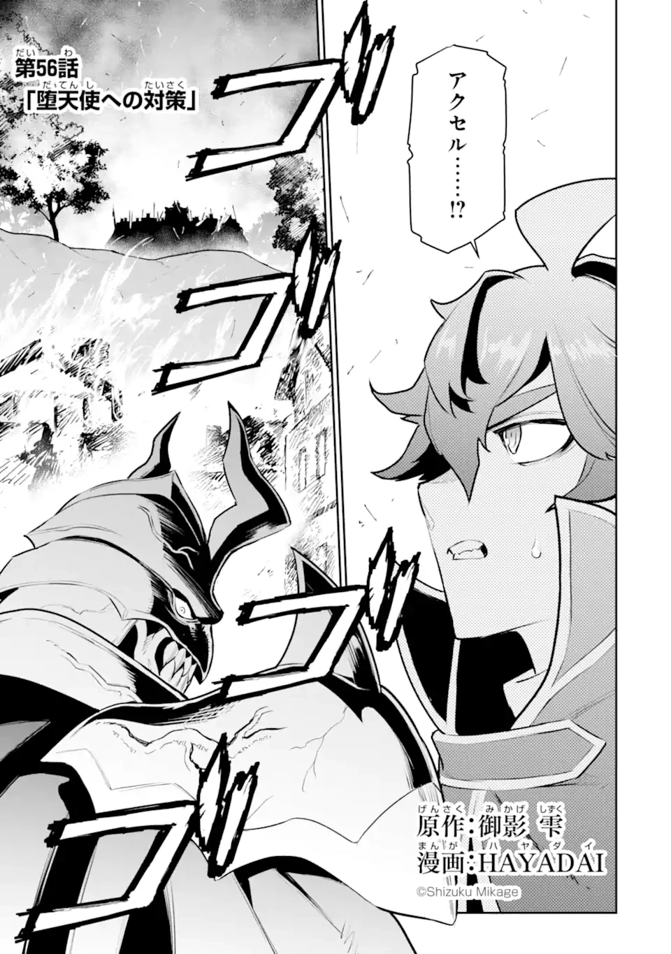 落ちこぼれ国を出る〜実は世界で4人目の付与術師だった件について〜 第56.1話 - 1