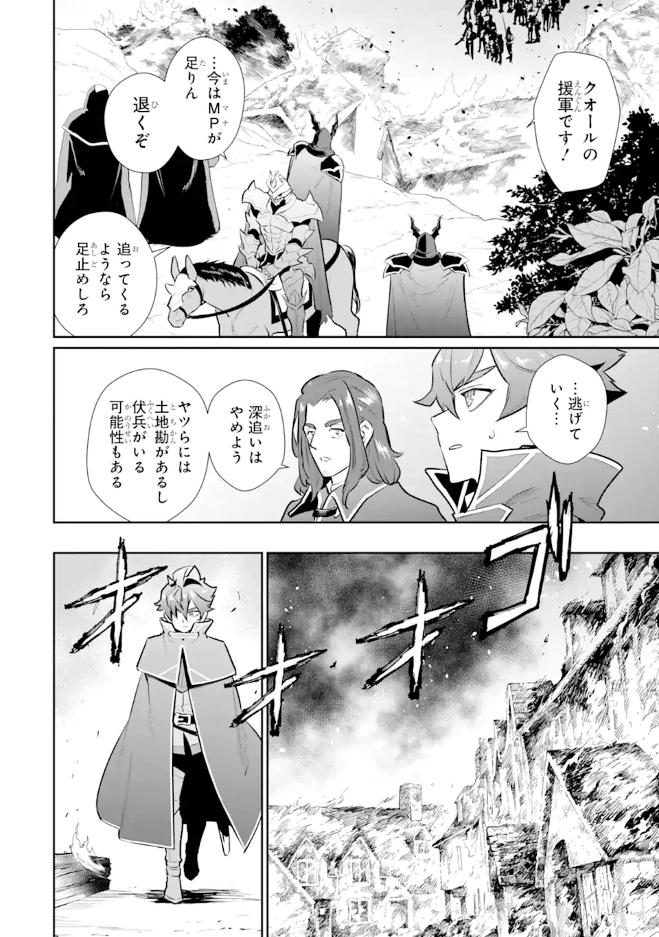 落ちこぼれ国を出る〜実は世界で4人目の付与術師だった件について〜 第56.1話 - 2