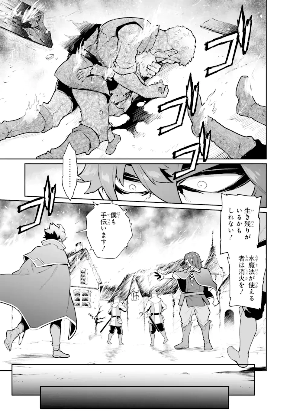 落ちこぼれ国を出る〜実は世界で4人目の付与術師だった件について〜 第56.1話 - 3