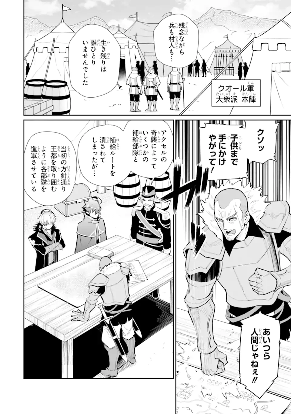 落ちこぼれ国を出る〜実は世界で4人目の付与術師だった件について〜 第56.1話 - 4