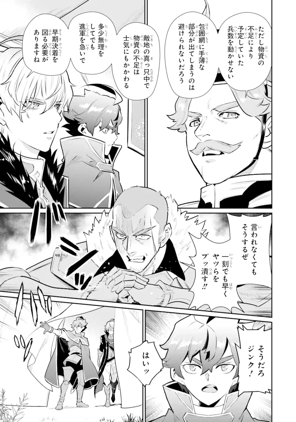 落ちこぼれ国を出る〜実は世界で4人目の付与術師だった件について〜 第56.1話 - 5