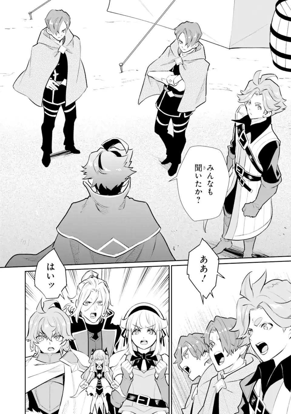 落ちこぼれ国を出る〜実は世界で4人目の付与術師だった件について〜 第56.1話 - 6