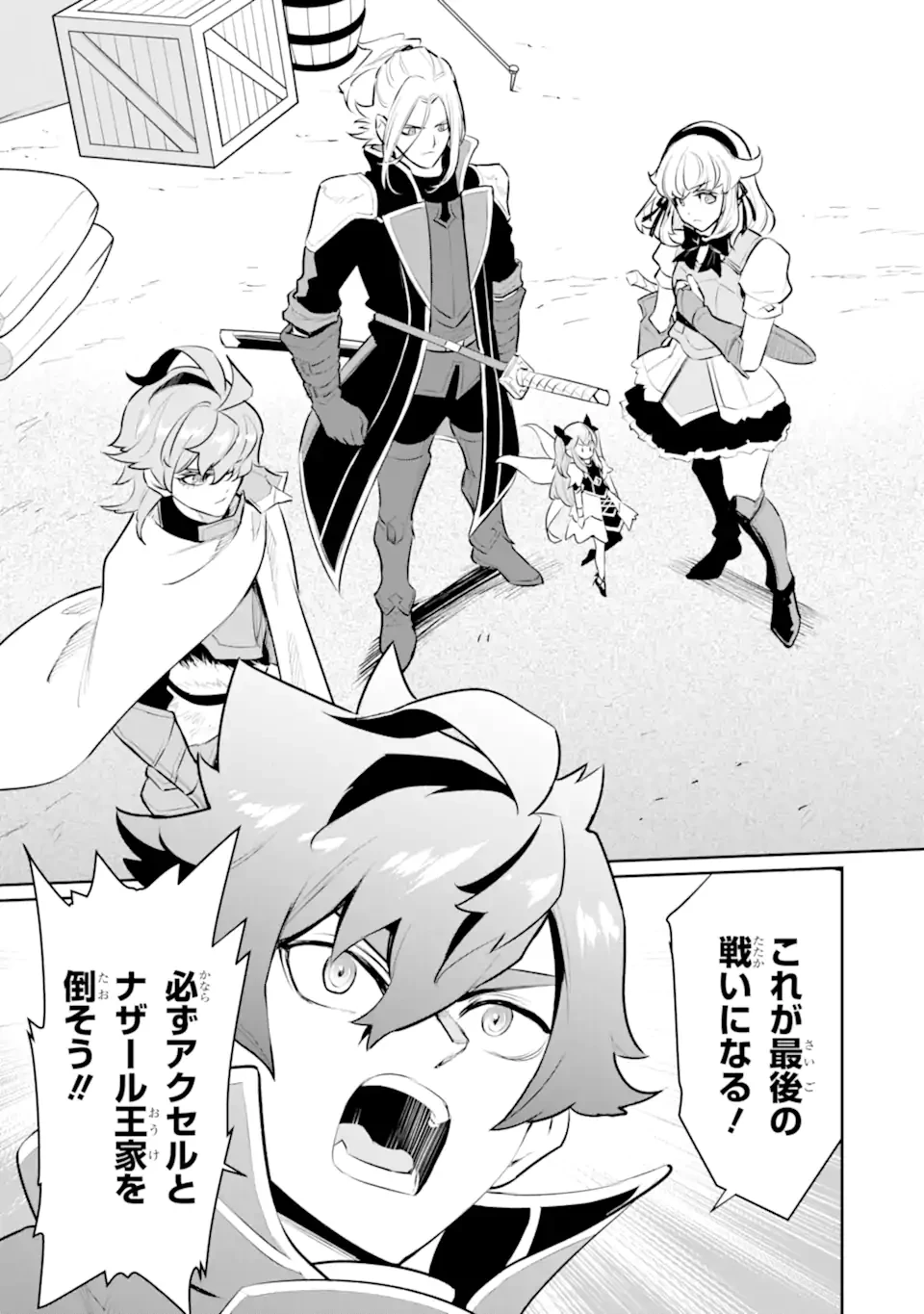 落ちこぼれ国を出る〜実は世界で4人目の付与術師だった件について〜 第56.1話 - 7