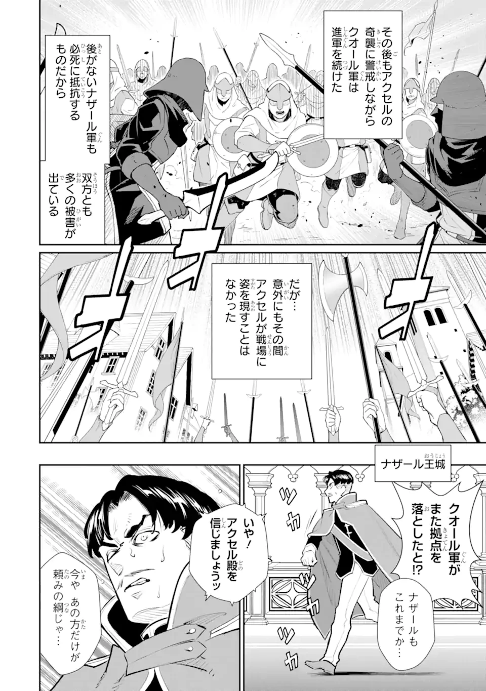 落ちこぼれ国を出る〜実は世界で4人目の付与術師だった件について〜 第56.1話 - 8