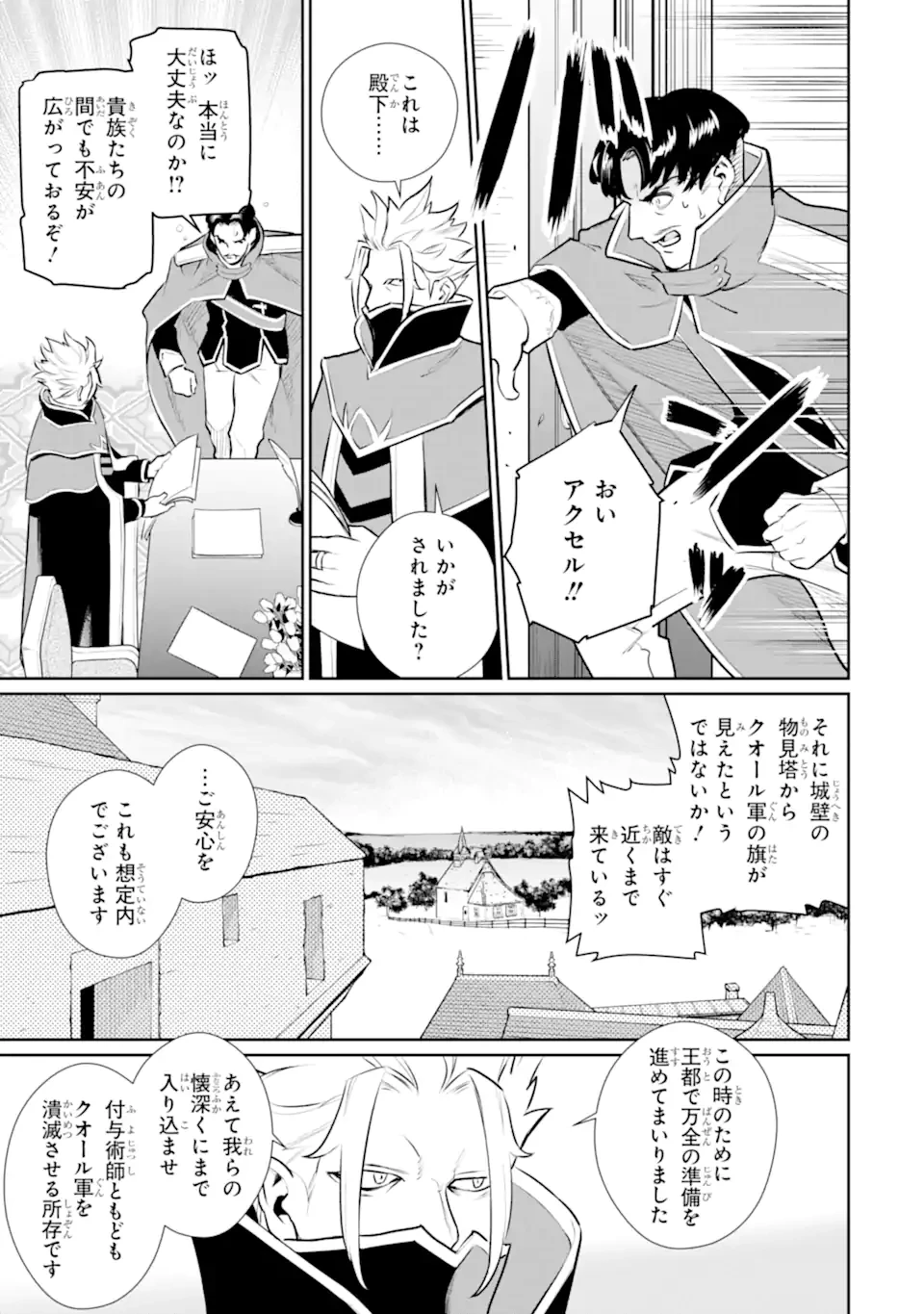 落ちこぼれ国を出る〜実は世界で4人目の付与術師だった件について〜 第56.1話 - 9