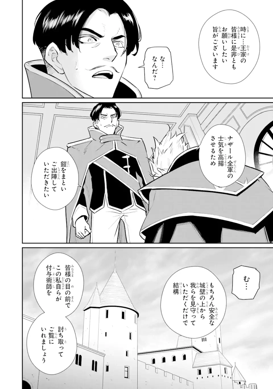 落ちこぼれ国を出る〜実は世界で4人目の付与術師だった件について〜 第56.1話 - 10