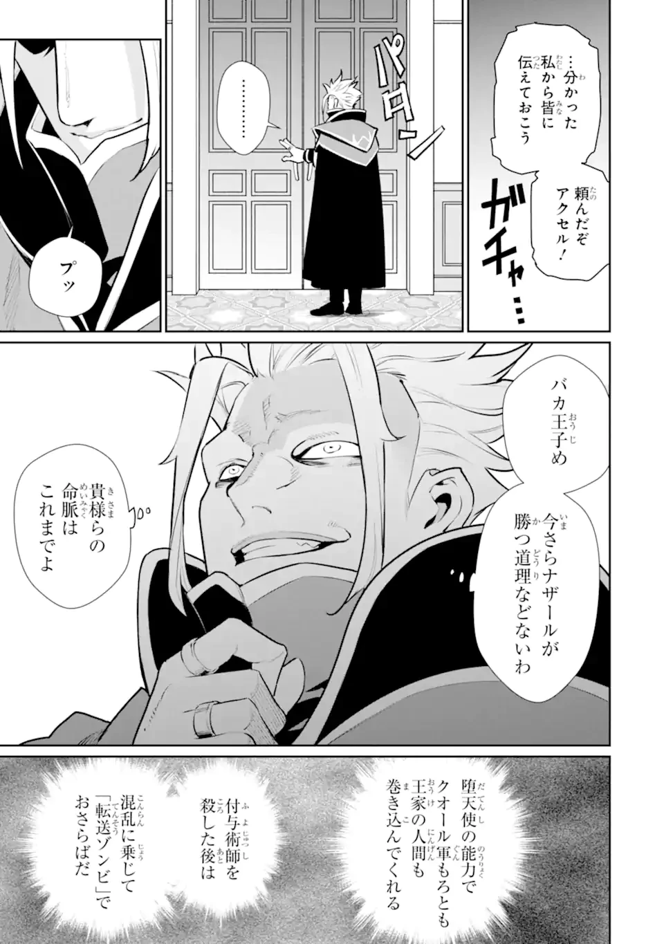 落ちこぼれ国を出る〜実は世界で4人目の付与術師だった件について〜 第56.1話 - 11