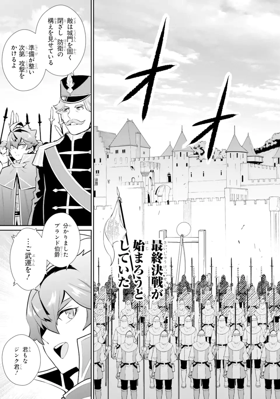 落ちこぼれ国を出る〜実は世界で4人目の付与術師だった件について〜 第56.1話 - 13