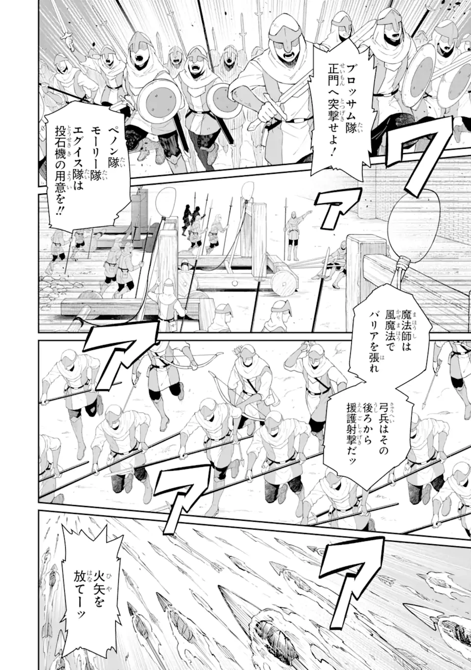 落ちこぼれ国を出る〜実は世界で4人目の付与術師だった件について〜 第56.1話 - 14