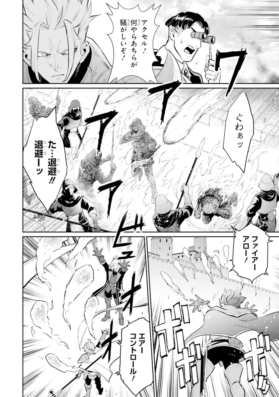 落ちこぼれ国を出る〜実は世界で4人目の付与術師だった件について〜 第56.1話 - 16