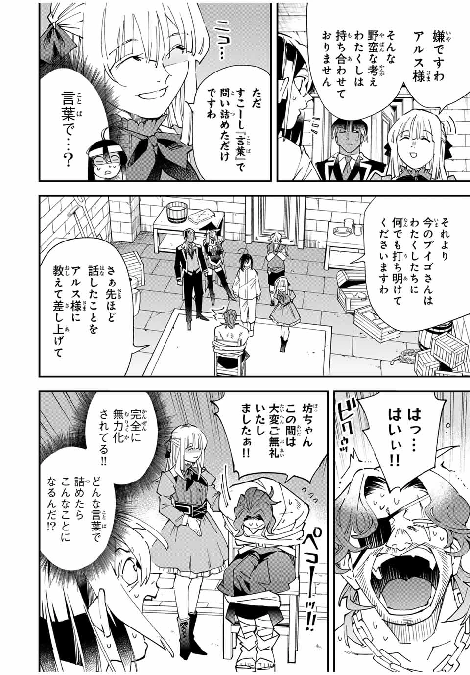 転生貴族 鑑定スキルで成り上がる ～弱小領地を受け継いだので、優秀な人材を増やしていたら、最強領地になってた～ 第154話 - 4