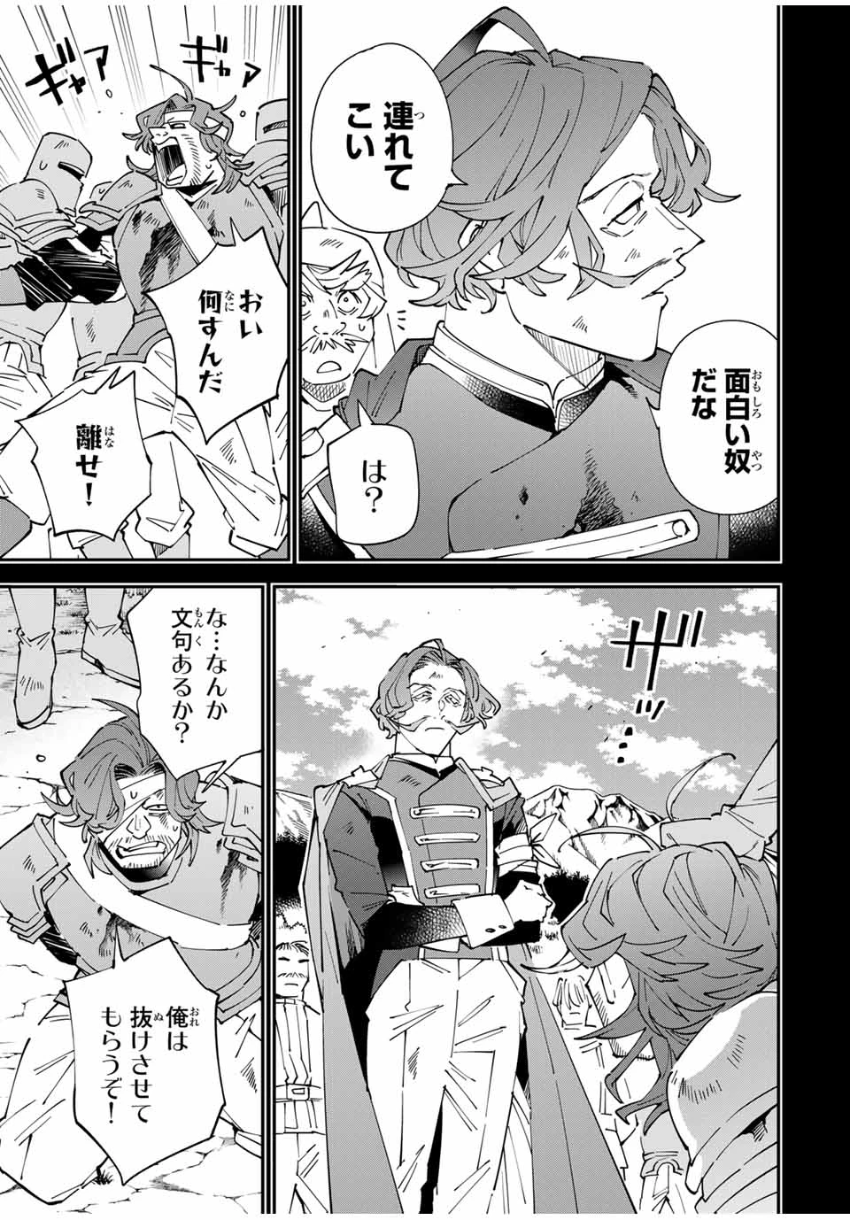 転生貴族 鑑定スキルで成り上がる ～弱小領地を受け継いだので、優秀な人材を増やしていたら、最強領地になってた～ 第154話 - 7