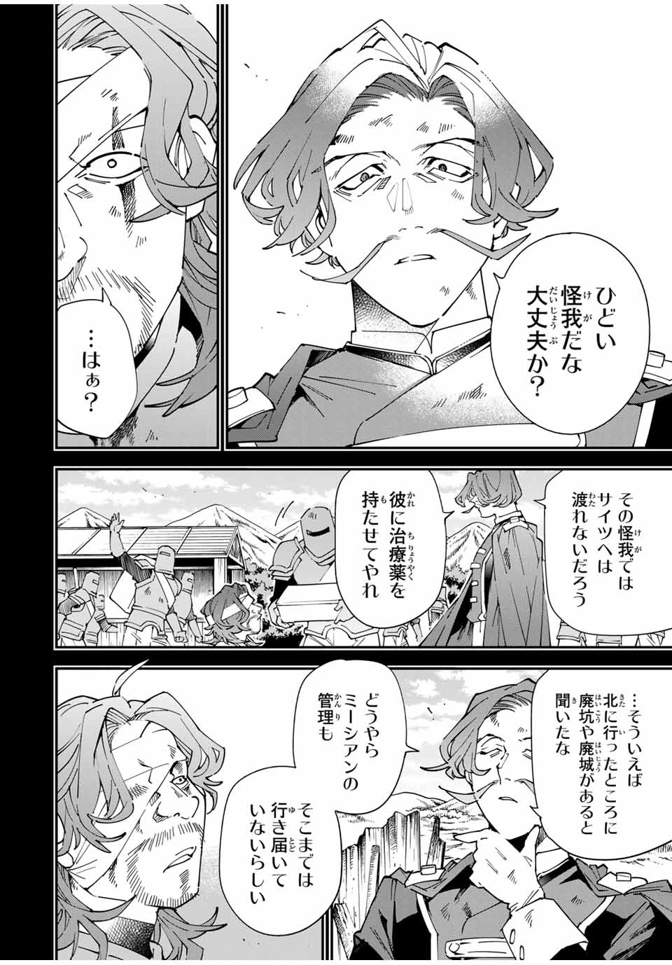 転生貴族 鑑定スキルで成り上がる ～弱小領地を受け継いだので、優秀な人材を増やしていたら、最強領地になってた～ 第154話 - 8