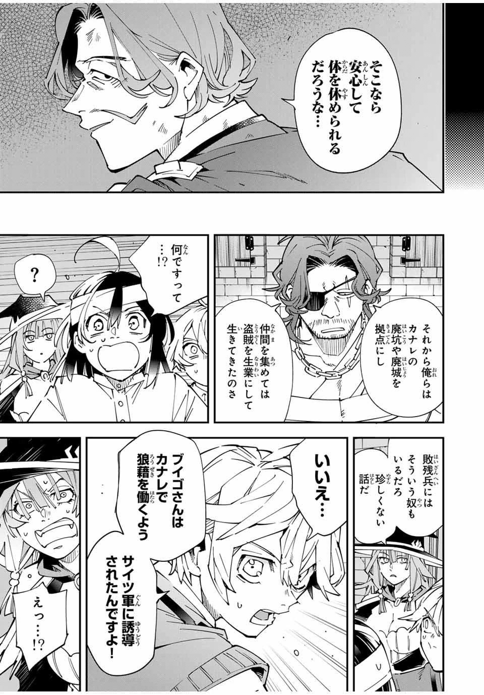 転生貴族 鑑定スキルで成り上がる ～弱小領地を受け継いだので、優秀な人材を増やしていたら、最強領地になってた～ 第154話 - 9