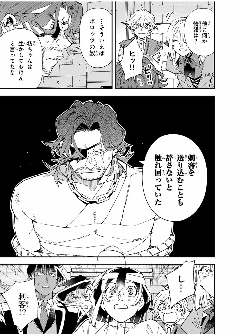 転生貴族 鑑定スキルで成り上がる ～弱小領地を受け継いだので、優秀な人材を増やしていたら、最強領地になってた～ 第154話 - 11