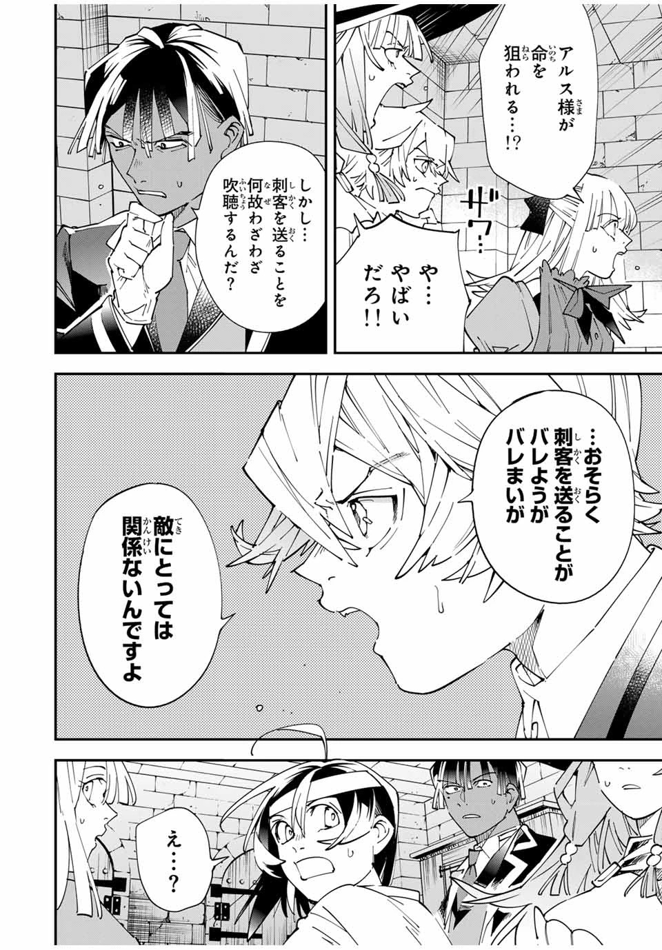 転生貴族 鑑定スキルで成り上がる ～弱小領地を受け継いだので、優秀な人材を増やしていたら、最強領地になってた～ 第154話 - 12