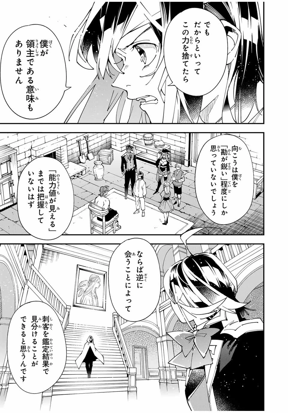 転生貴族 鑑定スキルで成り上がる ～弱小領地を受け継いだので、優秀な人材を増やしていたら、最強領地になってた～ 第154話 - 15