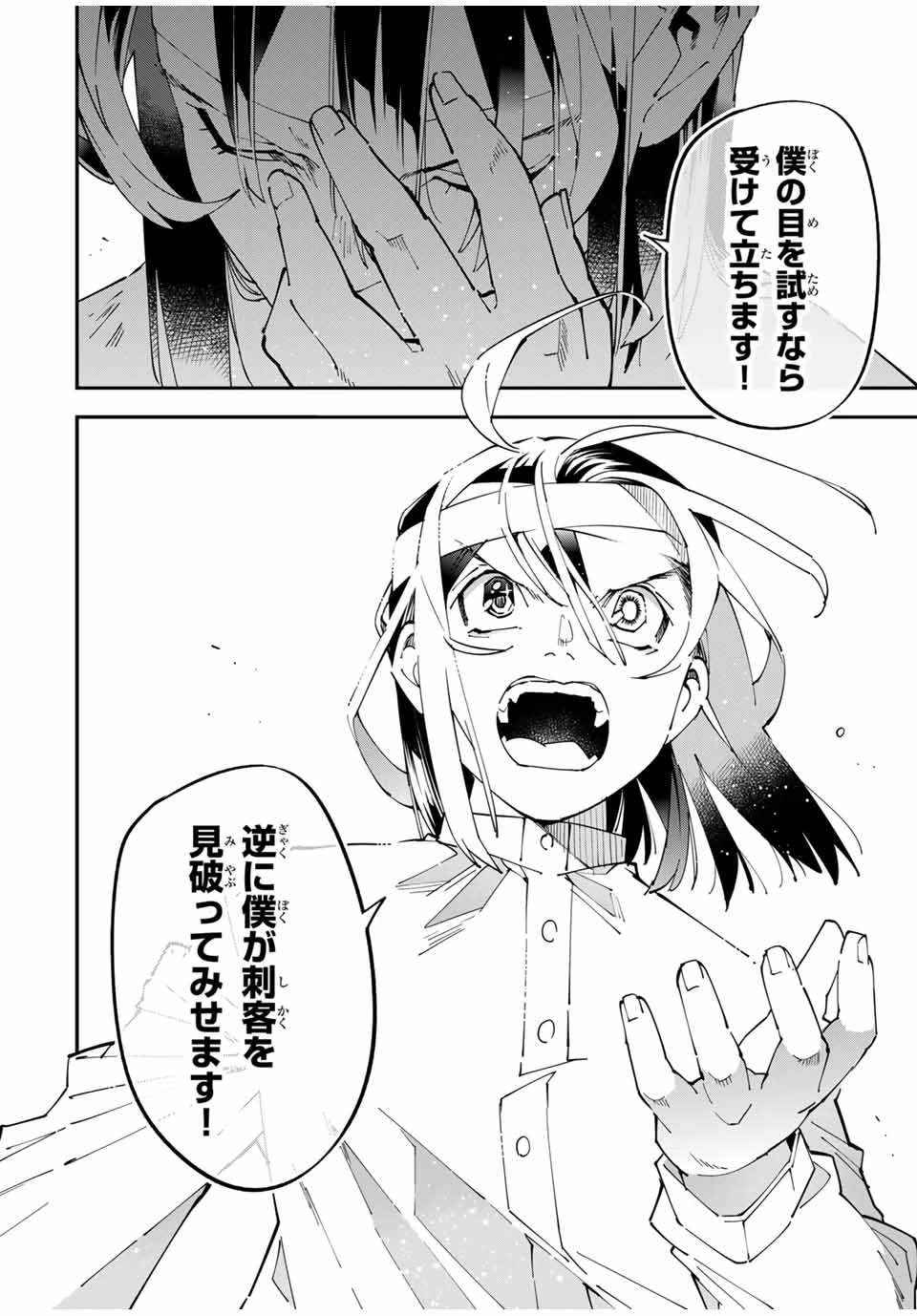 転生貴族 鑑定スキルで成り上がる ～弱小領地を受け継いだので、優秀な人材を増やしていたら、最強領地になってた～ 第154話 - 16