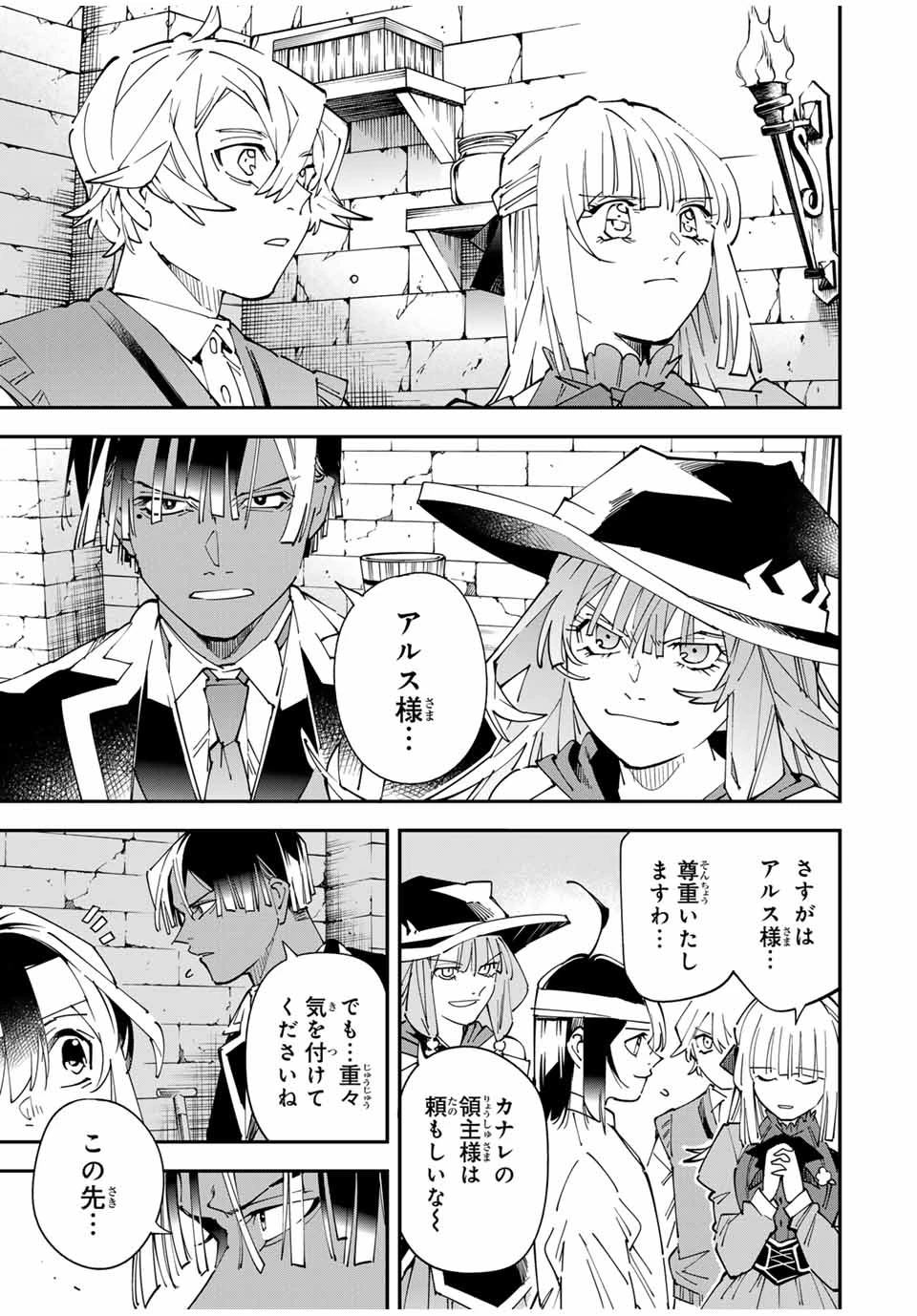 転生貴族 鑑定スキルで成り上がる ～弱小領地を受け継いだので、優秀な人材を増やしていたら、最強領地になってた～ 第154話 - 17