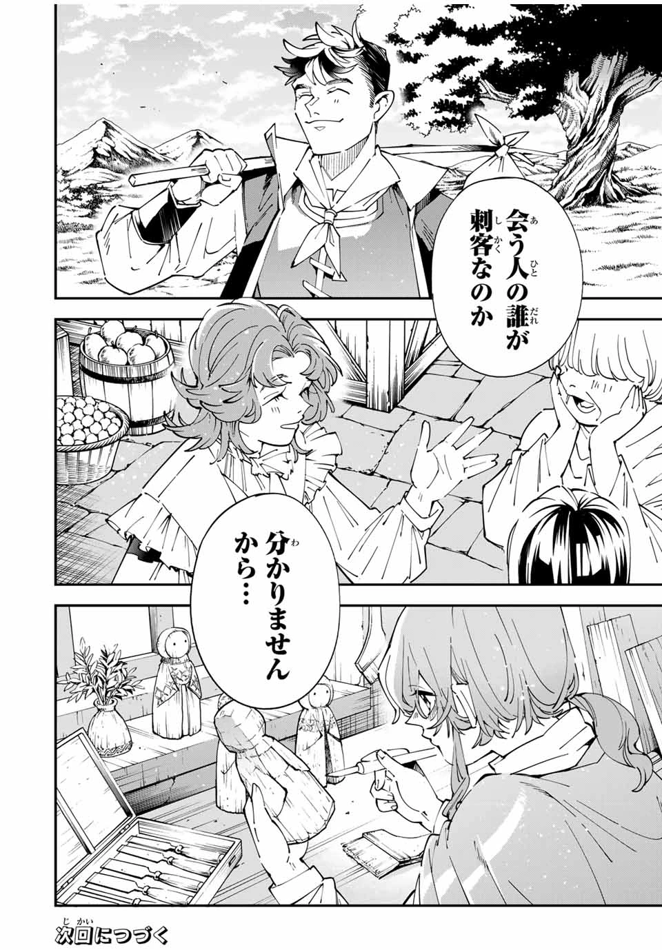 転生貴族 鑑定スキルで成り上がる ～弱小領地を受け継いだので、優秀な人材を増やしていたら、最強領地になってた～ 第154話 - 18