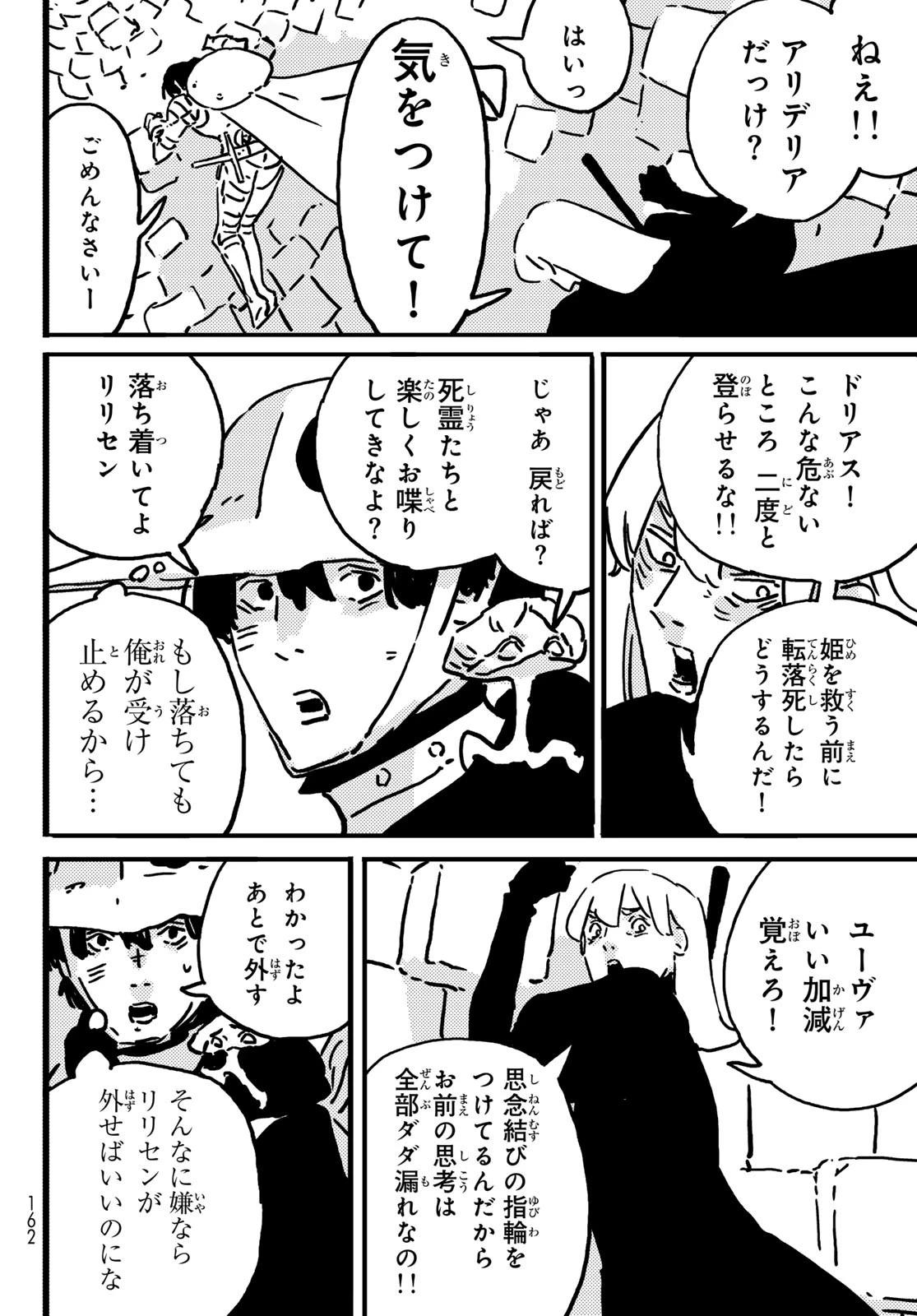 タワーダンジョン 第17話 - 4