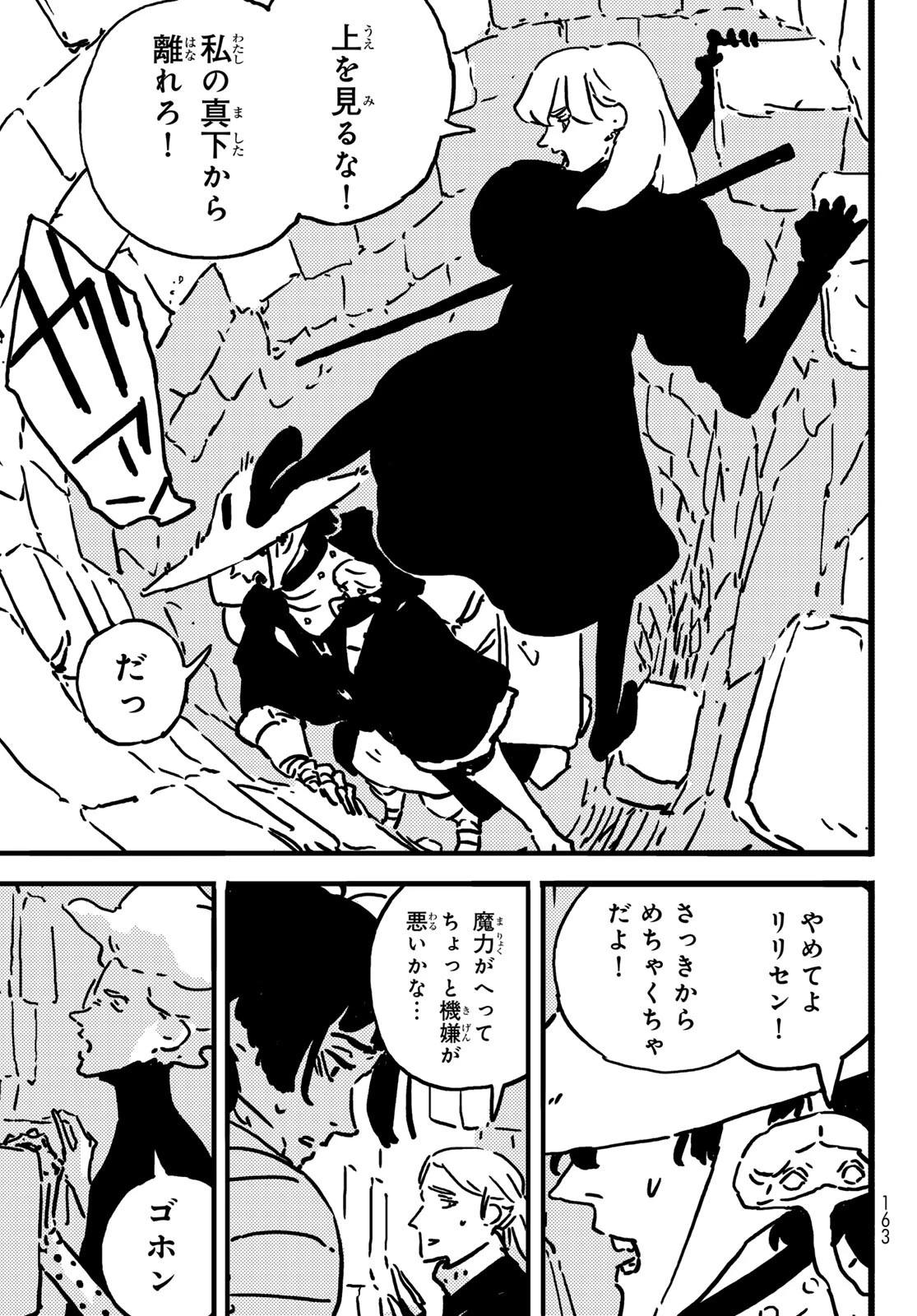 タワーダンジョン 第17話 - 5