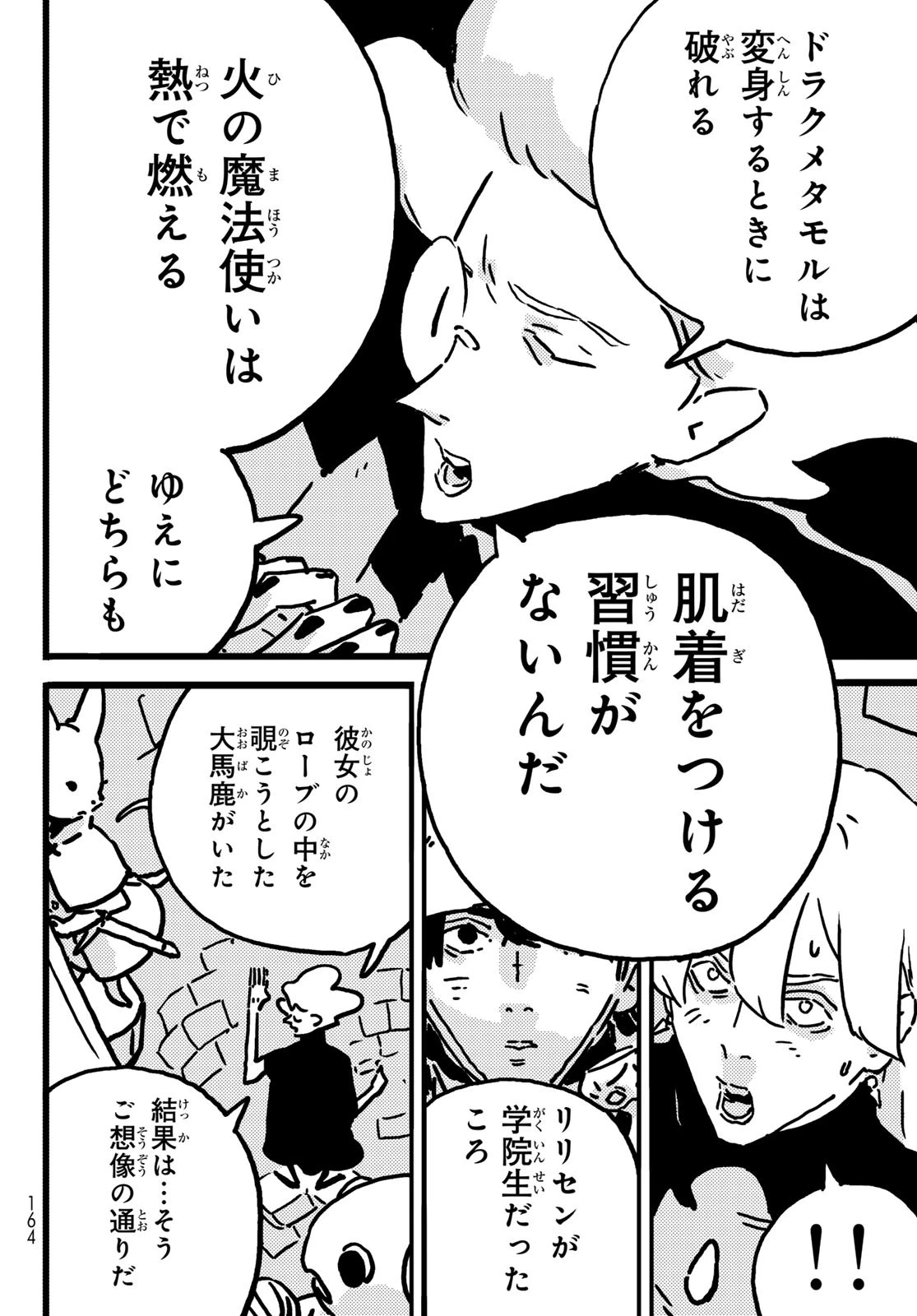 タワーダンジョン 第17話 - 6