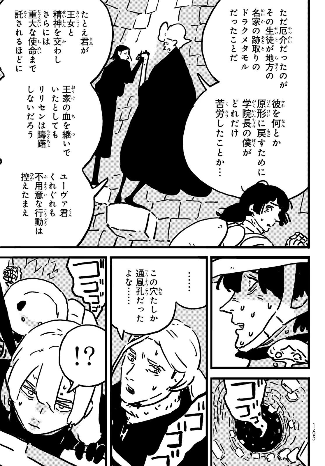 タワーダンジョン 第17話 - 7